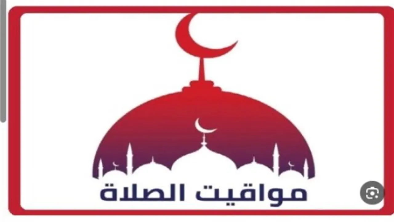 توقيت الإفطار.. موعد أذان المغرب في أول أيام شهر رمضان المبارك